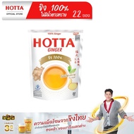 HOTTA น้ำขิงฮอทต้า เครื่องดื่มขิงผงสำเร็จรูป ขิง 100% ไม่มีน้ำตาลทราย ขนาดคุ้มชัวร์  22 ซอง x 1 ถุง 