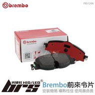 【brs光研社】P85126N Brembo 前來令片 Tiguan Touran Passat B8 Golf 7