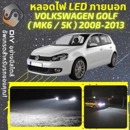 VOLKSWAGEN GOLF (MK6) ไฟ LED ภายนอก ไฟต่ำ ไฟสูง หลอดไฟหน้ารถยนต์​ ไฟหรี่ ไฟถอยหลัง ไฟเลี้ยว ไฟเบรค 1