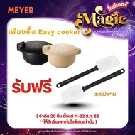 MEYER Easy Cooker หม้ออัดแรงดันไมโครเวฟมี 2 สีให้เลือก ใช้กับไมโครเวฟได้ ทนอุณหภูมิ -10 ° C ถึง 140 