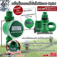Elit เครื่องตั้งเวลารดน้ำอัตโนมัติ เครื่องตั้งเวลาสปริงเกอร์  เครื่องรดน้ำอัตโนมัติ ตั้งค่าด้วยระบบดิจิตอล มีคู่มือภาษาไทย Water timer Digital