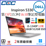 Dell - Inspiron 13 5330 筆記型電腦 i5-1340P /16G/512GB SSD