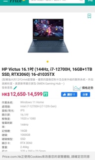 HP Victus 16.1 吋 電競筆記簿型電腦 16GB+1TB  17-12700H+3060 附贈一個HP雙肩包