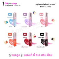 Smooto Jello Glowy Lip Oil 2.2g. (6 Shades To Choose From)