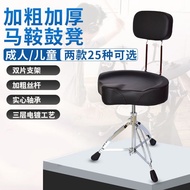 Drum Kit Drum Set Electric Drum Stool Saddle Stool Drum Chair Adult and Children Screw Lifting Height Adjustable Rotating Free ShippingCan be customised
