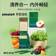 【新品首发🔥】Eimele Shield Green🥦亦餐养肺综合营养绿粉 Shine Green 2.0/30条装/盒