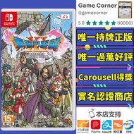 政府認證合法商店 Switch 勇者鬥惡龍 XIS 尋覓逝去的時光 Dragon Quest XI: Echoes of an Elusive Age 勇者鬥惡龍11