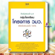 Intensive Tutoring Book For University Entrance Exams4 Groups Of School Projects Author: Think Beyon