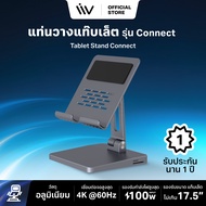 LIV Tablet Stand l Connect : แท่นวางแท็บเล็ต ขนาด 7-17.5" ช่องหูฟัง3.5/USB-C PD100W/USB3.0/HDMI4K30h