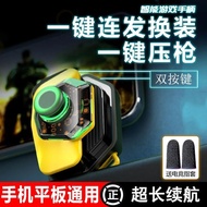 Phantom Mobile Phone Joystick Gamepad King Walking Position Handy Tool One-Click Dress-Up Elite Automatic Pressure Gu