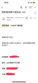 瑪凱電信卡ipbb