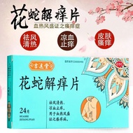 Jiyuntang Flower Snake Anti-Itching Tablets 0.35g * 24Pcs/Box New Expiration Date Remove Wind Cool C