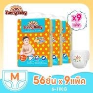 【9 แพ็ค】Sunny Baby Freely Day&Night Pants ไซส์ S-XXXL แพมเพิสเด็ก แพมเพิสเด็ก ราคาถูก ห่อใหญ่