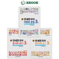 Book - New Korean Textbook Yonsei 3-1 - 새 연세한국어 3-1 (Color Version) - KBook