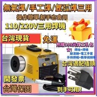   保固 電焊機  氬焊機 附 110V 有保固  焊接機 無氣二保焊 迷你電焊機