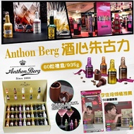 Anthon Berg®️酒心朱古力禮盒裝(60支裝)