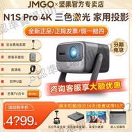 【4K爆款】堅果N1S Pro 4K純三色激光投影儀家用超高清客廳臥室投墻投屏百寸大屏家庭影院游戲娛樂便攜投影機