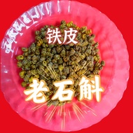 铁皮老石斛~(1x19g)~Dendrobium officinale~(1x19g)~Dendrobium officinale ~ (1x19g)~(佳荣药行)