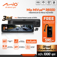 Mio MiVue™ R850D กล้องกระจกแบบ E-Mirror 2K พร้อมกล้องถอย กล้องมองหลังแบบ FullHD รับประกัน 3 ปี