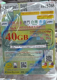 ［ESIM版］HONG KONG MOBI 40GB 365日國際漫遊電話卡 中國內地、澳門、台灣、香港數據
