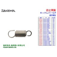 [Fujiang Fishing Gear] Daiwa Electric Reel Reverse Spring