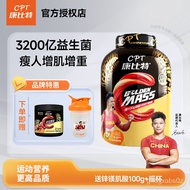 CPT Whey Protein Powder Probiotics Muscle Growth Enhancing Powder Fitness Men and Women Thin People Weight Gain and Gain