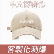 中文日系簡約棒球帽客製電繡帽 棒球帽 電繡 刺繡 訂製 送禮 創業店面團體派對旅遊客製化帽子訂製