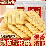 蛋花酥夹心鸡蛋卷蛋酥卷饼 Egg Pastry Sandwich Egg Roll Egg Pastry