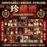 「華鼎軒」香港專業名酒鑒定 免費鑒定經驗：拉菲、DRC、木桐、一級莊 路易十三、軒尼詩 XO、馬爹利、卡慕 茅台、五糧液、瀘州老窖、生肖酒 山崎、白州、響、輕井澤、清酒大吟釀 唐培里侬、凱歌、酩悅等