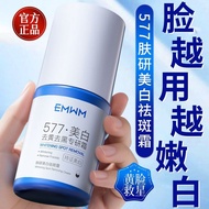 577美白祛斑面霜补水保湿淡化色斑紧致熬夜提亮修护面霜577 whitening cream moisturizing fade20250912