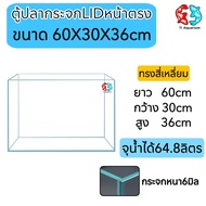 ตู้กระจกLIDใสพิเศษขนาด 60x30x36cm24นิ้ืวแบรนด์EJA