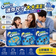 [260702] Oreo 迷你餅乾 (1盒10包)