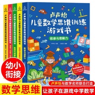 All 5 Years Old Lu Shengyi Children's Mathematics Thinking Training Game Book 3-6 Years Old Children