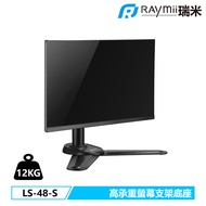 Raymii DURO系列 LS-48-S 超粗壯 32吋 12KG 螢幕支架底座 螢幕架 電腦螢幕支架 增高架