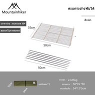 พร้อมส่ง เตาปิ้งย่าง ถ่าน คนิค Mountainhiker นพกพา พับได้ Portable grill