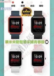 【角落市集】【特價限時】華米智能手表 Amazfit 華米米動手錶1S 青春版2全新升級款  智能運動智慧手錶