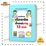 Book: No More Worries About Money From The Age Of 13 Publisher: Wara . Finance : BK02 (1)