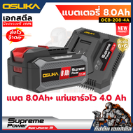 (ถูกสุด) OSUKA รวม แบต แท่นชาร์จ รุ่นใหม่ OCB-208 / OCB-208-4A / OCB-2010 ประกัน6+6
