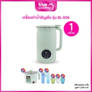 Kashiwa คาชิว่า เครื่องทำน้ำธัญพืช รุ่น BL-006 จำนวน 1 เครื่อง ฟรีของแถม 6 ชิ้น