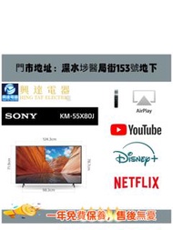 55吋電視機 SONY  KD-55x80J   4K Smart TV