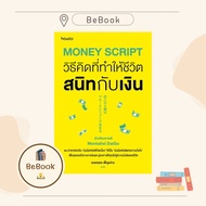 Money Script How to Think Make Life Comes With Author: Mentalist Daigo (Jait Reader Daiko) Publishin