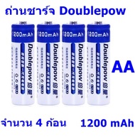 ถ่านชาร์จ Doublepow AA 1200 mAh 1.2V แบตเตอรี่แบบชาร์จไฟ 4 ก้อน ของแท้ 100%