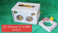 ตู้เปล่างานดิบ(ข้าง3.5)ขนาดตู้24×16×15ขนาดดอก3"แหลม1.5"พาสซีฟ3.5"ช่องเพลท17×5แถมไม้กดพาสซีพงานตัดด้ว