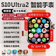 蓋恩斯華強北watch手表S10 Ultra2蜂窩版插卡s9智能電話兒童學生