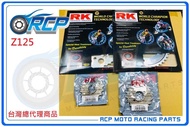 RK Z125 Z 125 RK 前後 齒盤 組 前14 後30 鋼盤 420 全金鏈 黑金 油封 鏈條