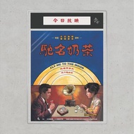 Nopaperstudio 無紙用 懷舊電影海報 - 馳名奶茶