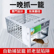 家用室內高效籠夾抓逮撲捉全自動超強陷阱 家用抓老鼠陷阱 室內自動捕鼠籠 捕鼠滅鼠神器 雙門大號