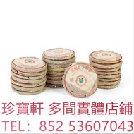 高價購：普洱茶葉，茶餅，茶磚，生茶，陳年老茶，雲南七子餅茶，大益七子餅茶，班章喬木生態餅茶，勐海七子餅茶，雲南景邁生態圓茶，大益茶， 等等