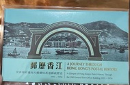 2014年 郵歷香江 小型張套摺 香港 紀念郵票