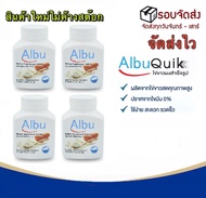 Albu Quik ไข่ขาวเม็ด โปรตีนไข่ขาว อัลบูมิน ไข่ขาวอัดเม็ด ไข่ขาว โปรตีนไข่ขาว อัลบูมิน Albumin ไข่เม็
